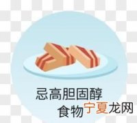 胆固醇高十大饮食禁忌