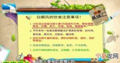白癜风饮食禁忌