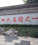 个园是中国四大名园吗，中国四大皇家园林的不同点