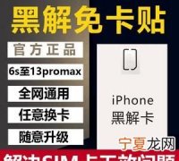 黑解卡是什么，苹果12pro max us黑解是什么意思