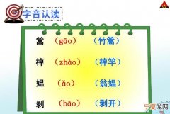 棹怎么读，皆疾绰羌渝屐棹赧各怎么读