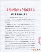 责令限期拆除是否是行政处罚