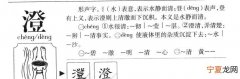 澄怎么读，&quot;澄粉&quot;的“澄”字怎么读