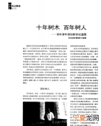 十年树木百年树人什么意思