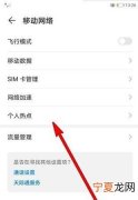 个人热点低数据什么意思，个人热点低数据模式怎么回事