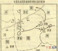 官渡之战的官渡位于现在的哪里，东汉官渡之战的官渡位于哪个省
