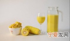 玉米汁怎么榨 玉米汁怎么榨才好喝窍门