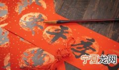 横批是从左到右对联怎么贴 怎么贴对联