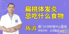 扁桃体发炎吃什么食物