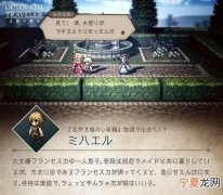 八方旅人支线怎么做