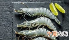 冷藏虾变黑了还能吃吗 吃冻虾注意事项