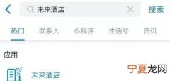 支付宝阿里酒店先住后付怎么用