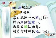 京口瓜洲一水间的下一句