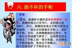烧不坏的手帕原理，为什么被白酒浸泡过的丝帕烧不坏