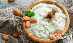 如何挑选到优质的杏仁粉 杏仁粉怎么选