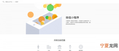 微店小程序和微信小程序区别 怎样微信制作小程序
