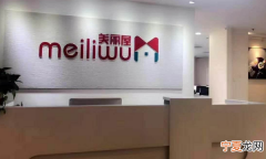 美丽屋是一个什么公司