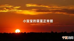 小宝宝的蛋蛋正常图 小鸡不长怎么回事