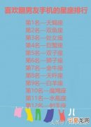 哪个星座男好玩 哪个星座男好玩一点