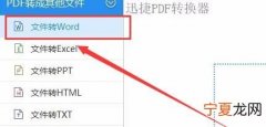word可以转pdf吗，word转成pdf需要账号