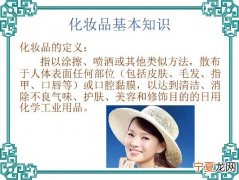 关于化妆品的信息 关于化妆品的知识