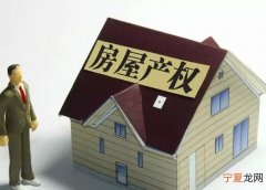 房产确权后可以继承，房子确权后父母死后子女能继承