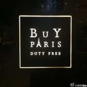 为什么巴黎转机行李不是直达呢 在巴黎转机