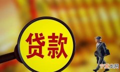 贷款已审批是什么意思
