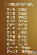 哪个星座理性最强 十二星座当中最理性的星座排名前三分别是?