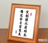 宝剑锋从磨砺出的下一句