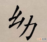 幼南的寓意，有没有带白字的中国名字？女生的？
