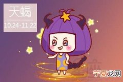 天蝎吃哪个星座 天蝎座是吃什么饭