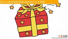 送女朋友礼物被女朋友冷落 送女朋友礼物被女朋友冷落了