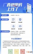 广西健康码绿码怎么申请，广西健康码出现断网模式怎么解决