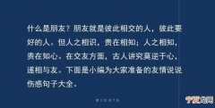 朋友之间的友谊说说，好朋友很久不见依旧如初的句子？