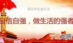 如何培养自信 培养自信的方法介绍