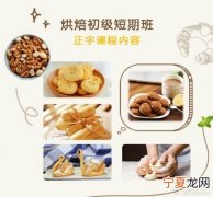 北碚烘焙班哪里好 北碚烘焙班哪里好点