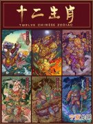 12生肖神将降妖 十二生肖伏妖降魔