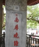 南屏晚钟的南屏在哪里，董邦达南屏晚钟真迹在什么地方？