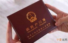 户口变更需要什么手续 户口变更需要什么手续和证件