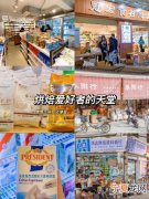 广州哪里有烘焙超巿 广州最大烘焙批发市场在哪