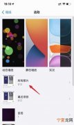 ios14桌面图片怎么设置，ios14桌面布局图片怎么设置