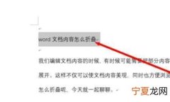 word文档内容怎么折叠