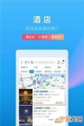订酒店最优惠的app，尚客优酒店app叫什么？