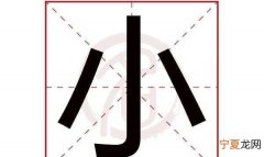 三个小是什么字，谁知道，三个小是什么字，还有三个牛？