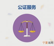 房产公正需要什么资料 房产公正的费用一般是多少