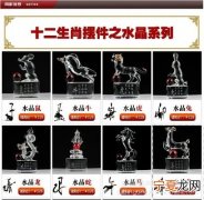 水晶12生肖价格 十二生肖水晶石