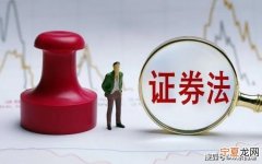 新证券法什么时候出台 新证券法什么时候开始实施