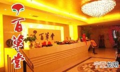 百草堂足浴有什么服务 百草堂足疗是干什么的