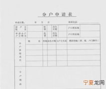家庭分户需要什么手续 家庭分户怎么办理